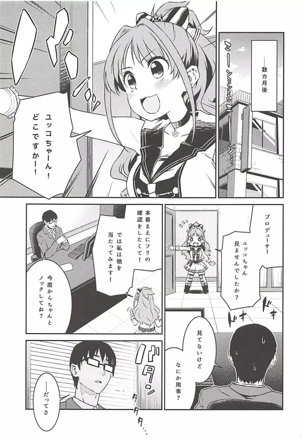 ユッコとサマーナイトカーニバル - page12