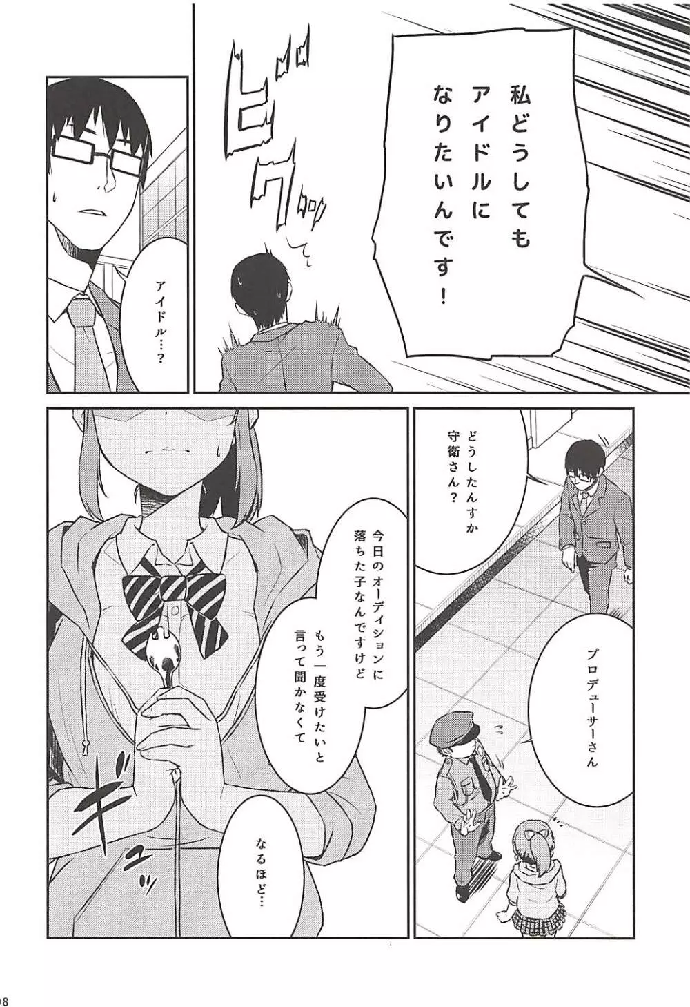 ユッコとサマーナイトカーニバル - page7