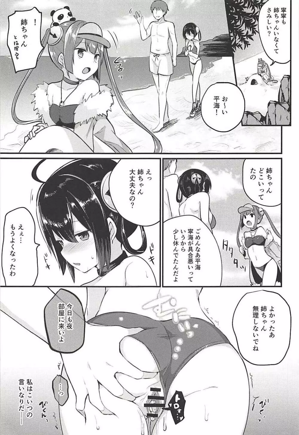 寧海姉ちゃんの身代わり日記 - page8