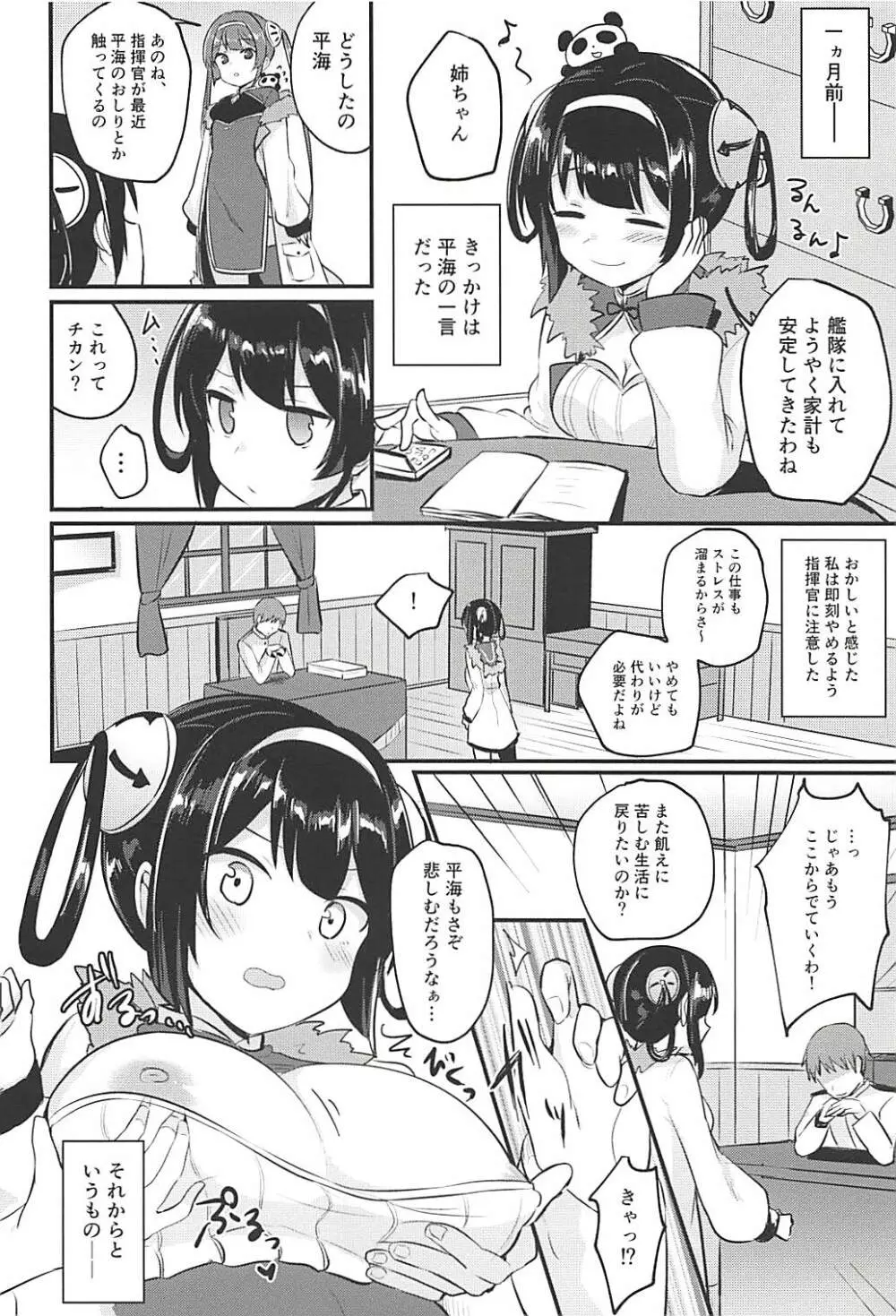 寧海姉ちゃんの身代わり日記 - page9