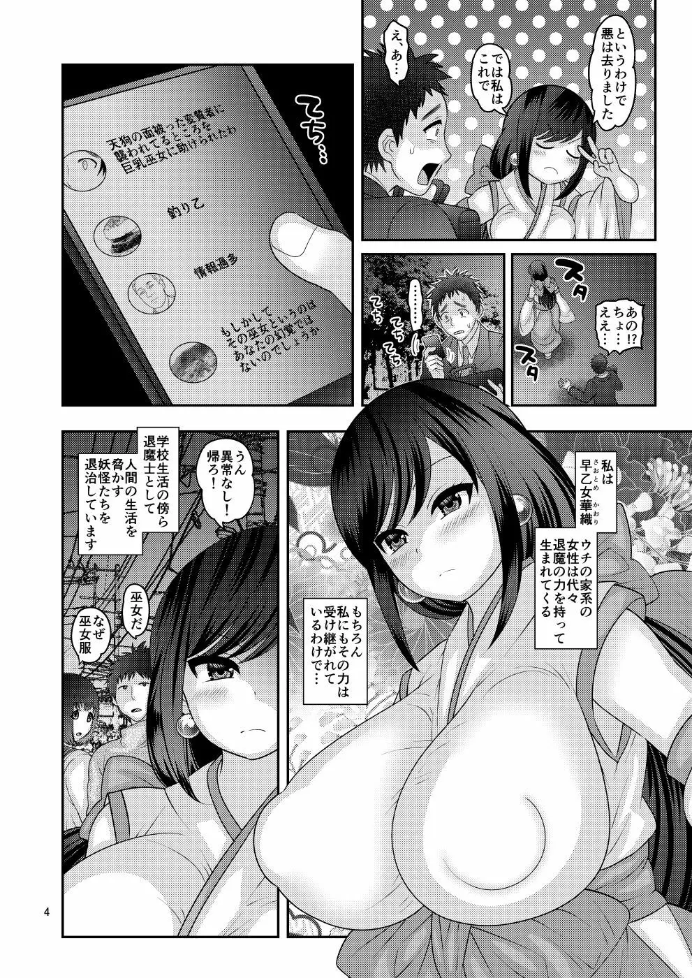 堕散る華 - page4