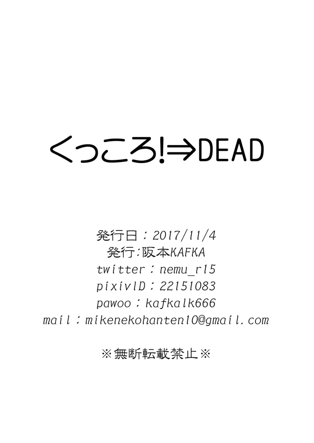 くっころ!⇒DEAD - page23