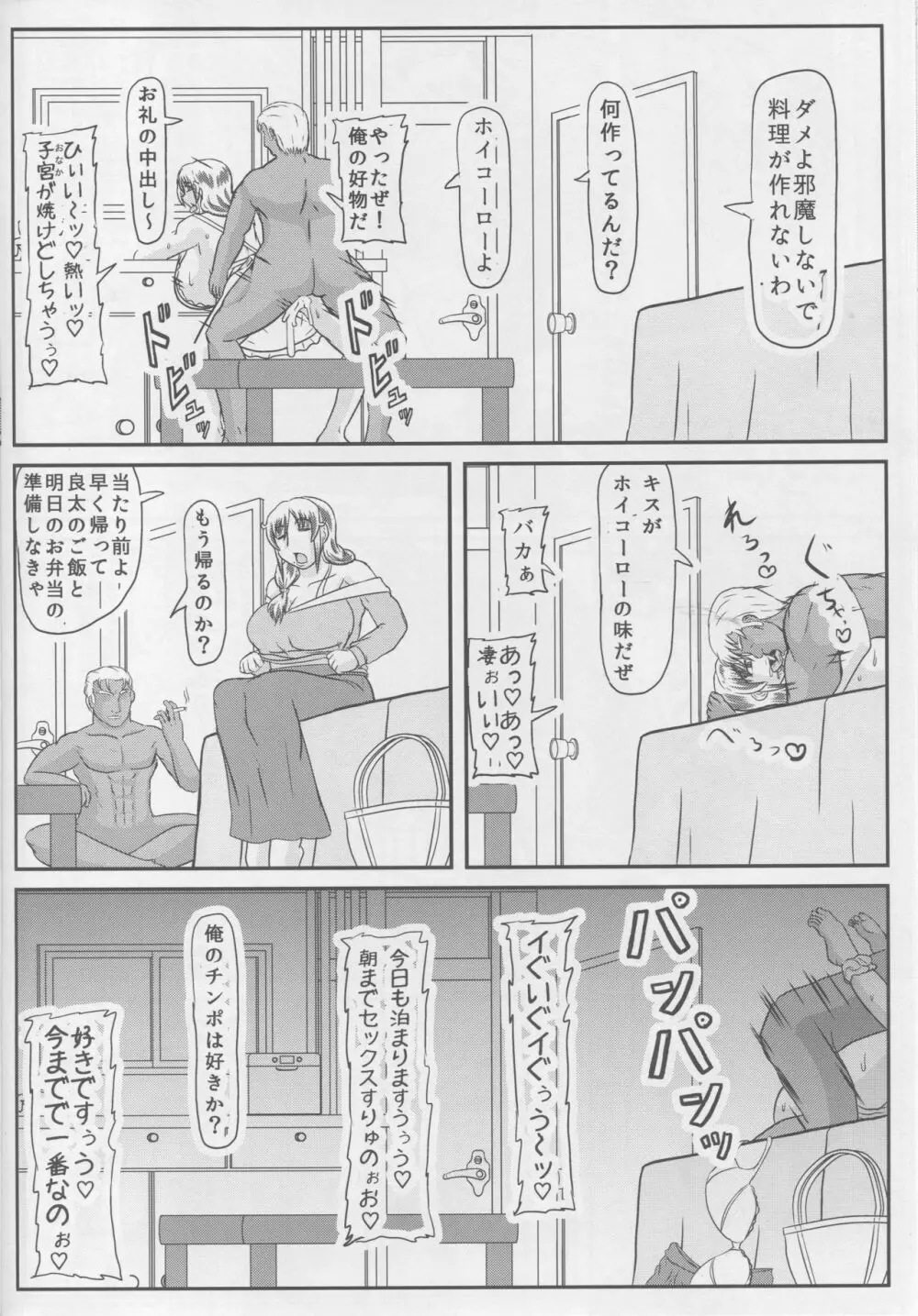 母の危険日 - page15