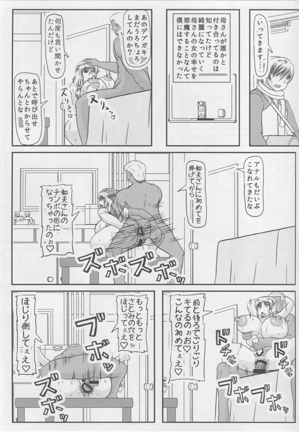 母の危険日 - page16