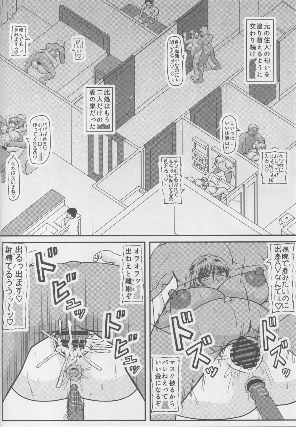 母の危険日 - page21