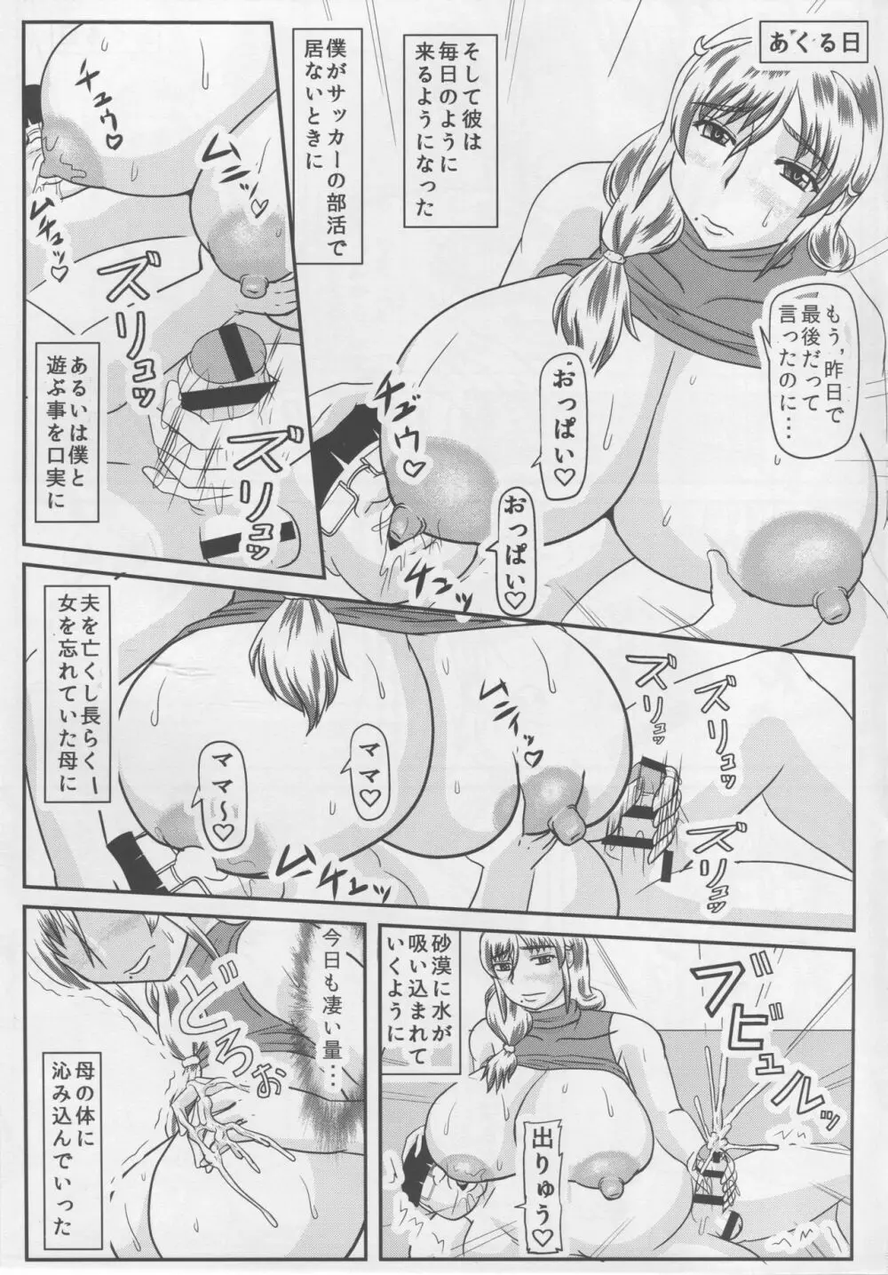 母の危険日 - page4