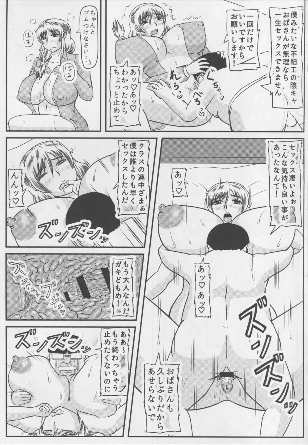 母の危険日 - page6