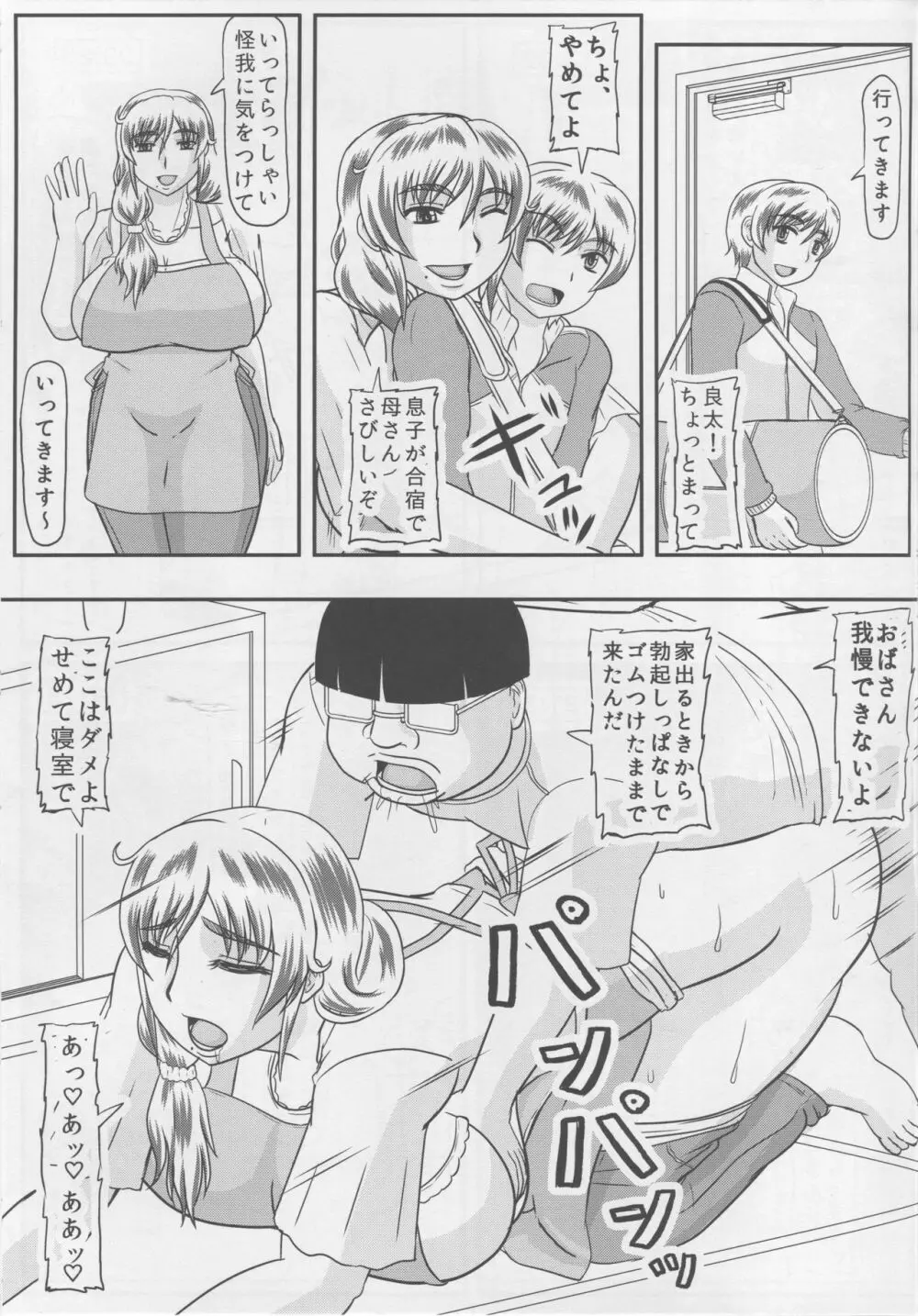 母の危険日 - page8