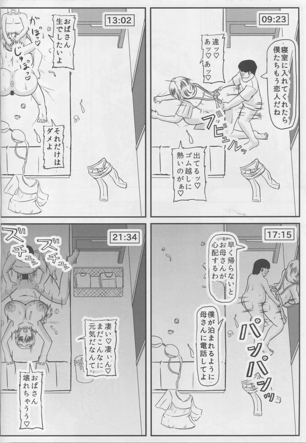 母の危険日 - page9