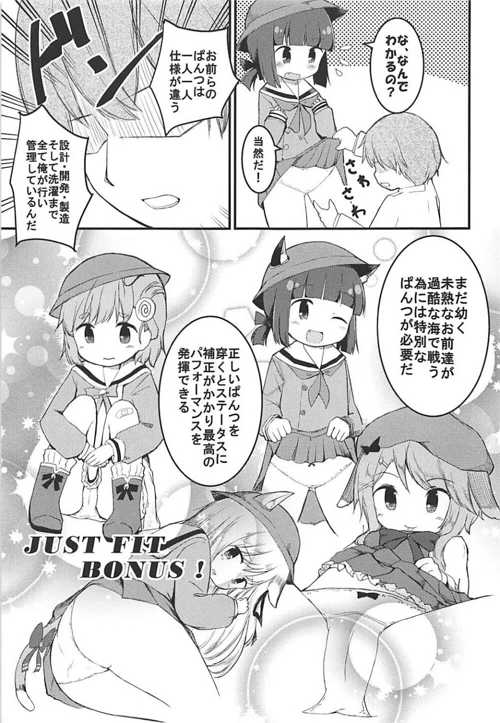 睦月のナイショ - page8