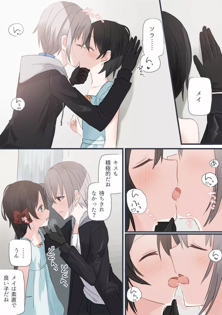 JK×JS百合 エロいのまとめ - page6