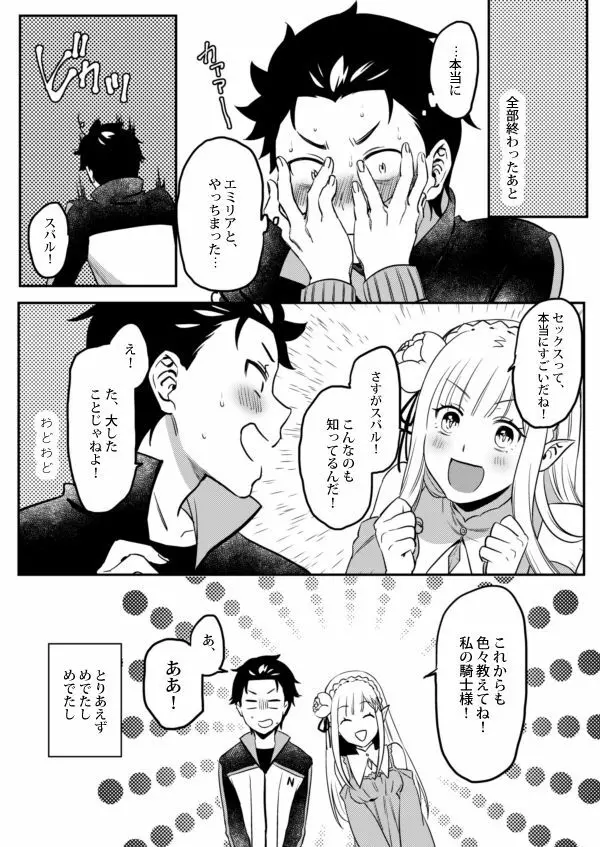 エミリアたん、やらないか？ - page17