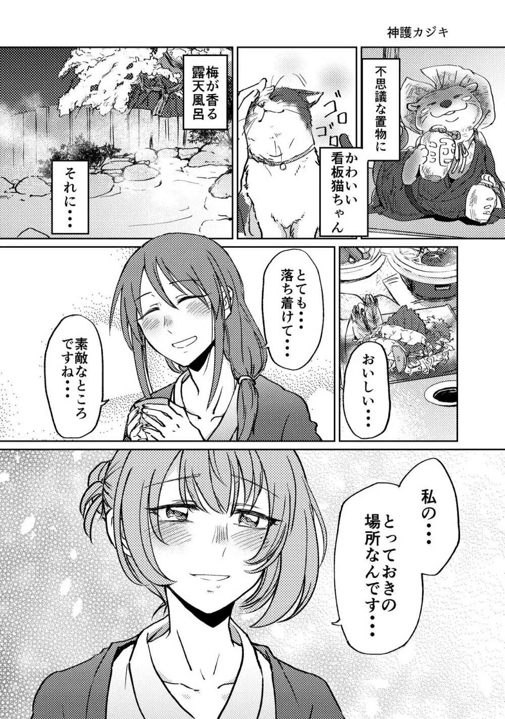 温泉かえみゆものがたり - page1