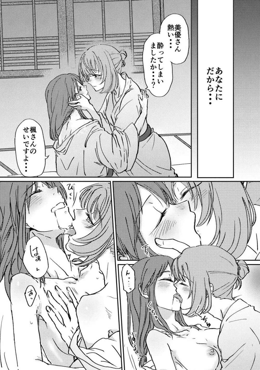 温泉かえみゆものがたり - page2