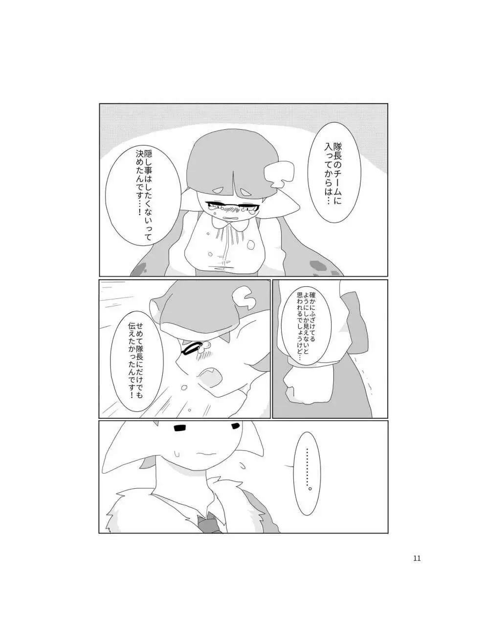 セーラーちゃんはナニかがおかしい - page10