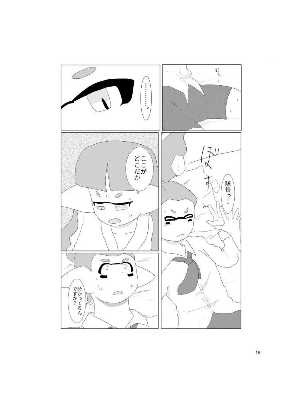 セーラーちゃんはナニかがおかしい - page15