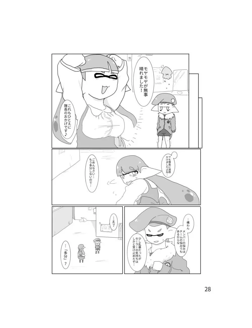 セーラーちゃんはナニかがおかしい - page27