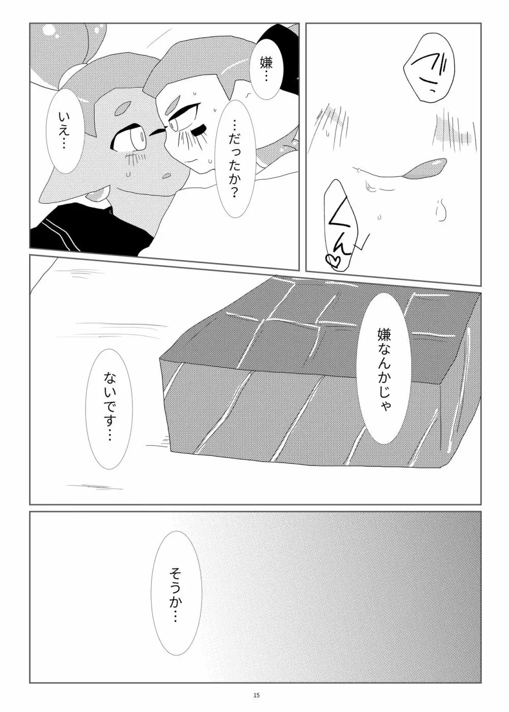 墜落予定 - page14