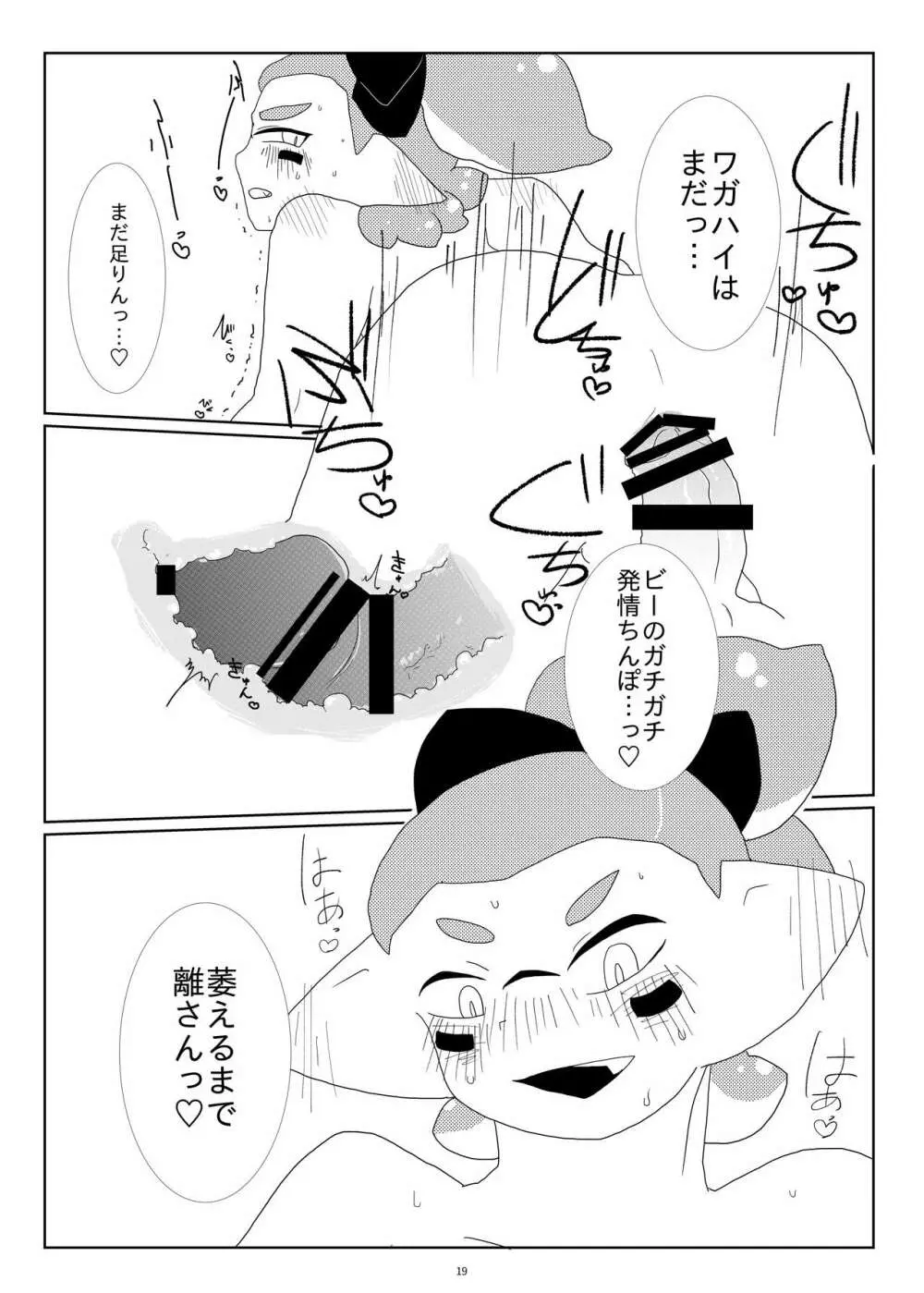 墜落予定 - page18