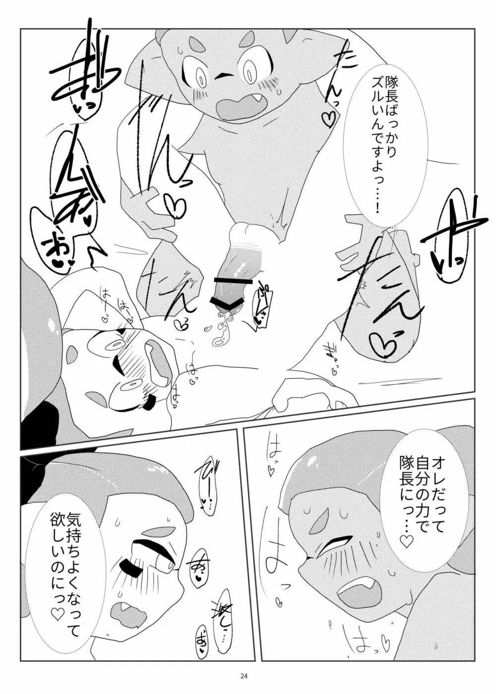 墜落予定 - page23