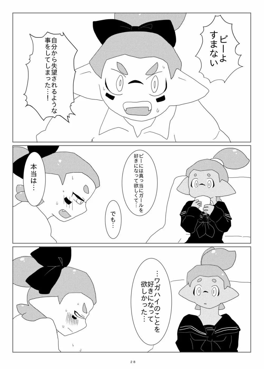墜落予定 - page27