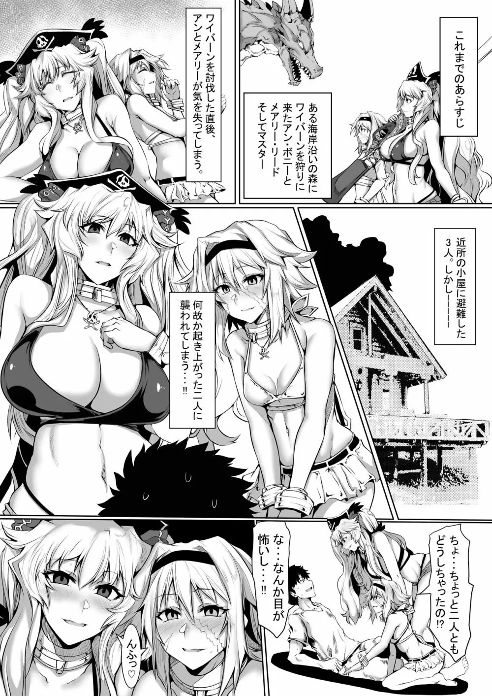 ビーチ・フラワーズ!! - page2