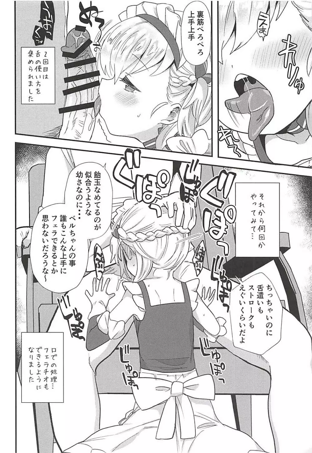 ご主人様! 性欲処理は秘書艦の務めです! ...よね? - page6