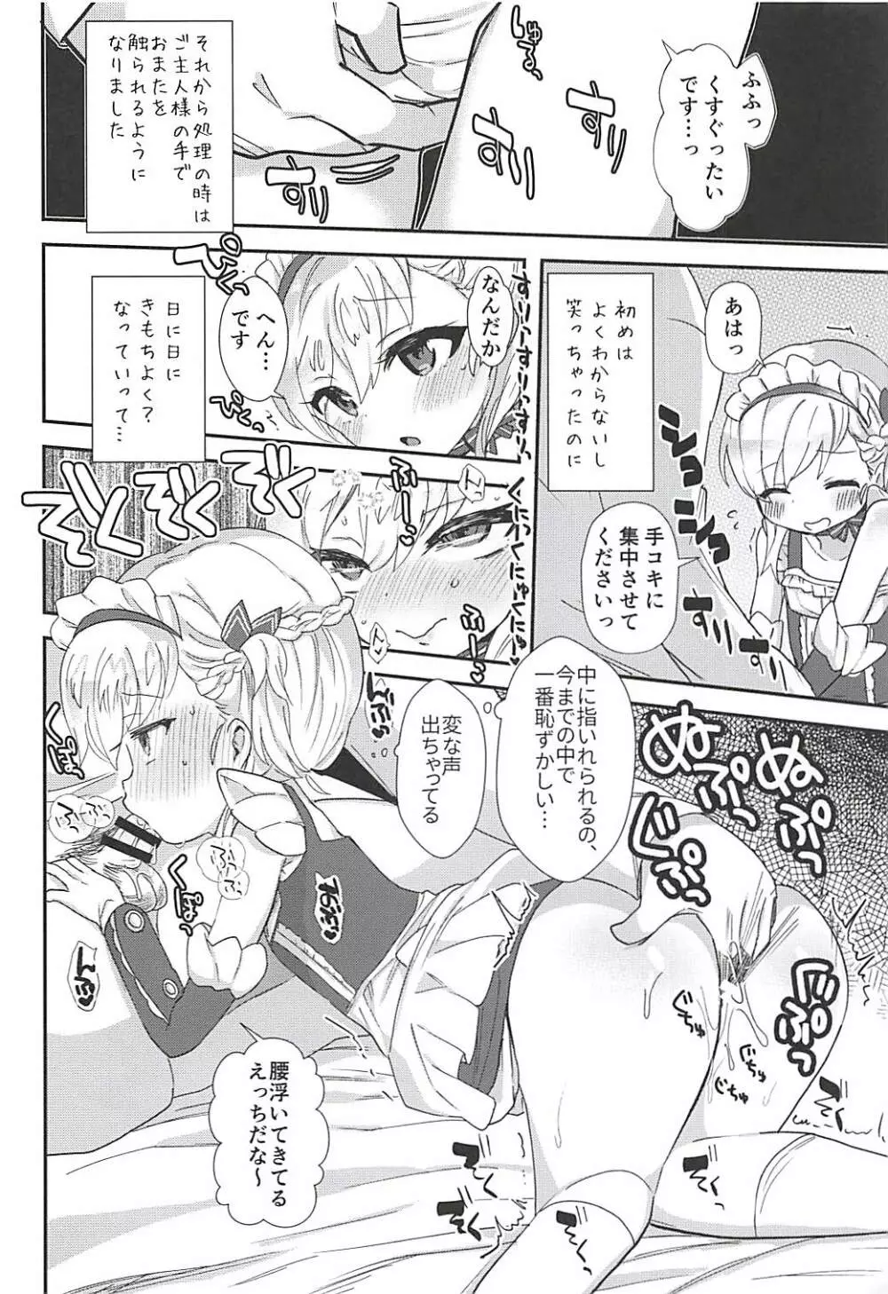 ご主人様! 性欲処理は秘書艦の務めです! ...よね? - page8