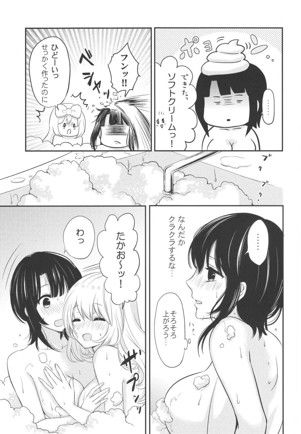 泡風呂でイチャラブ - page10