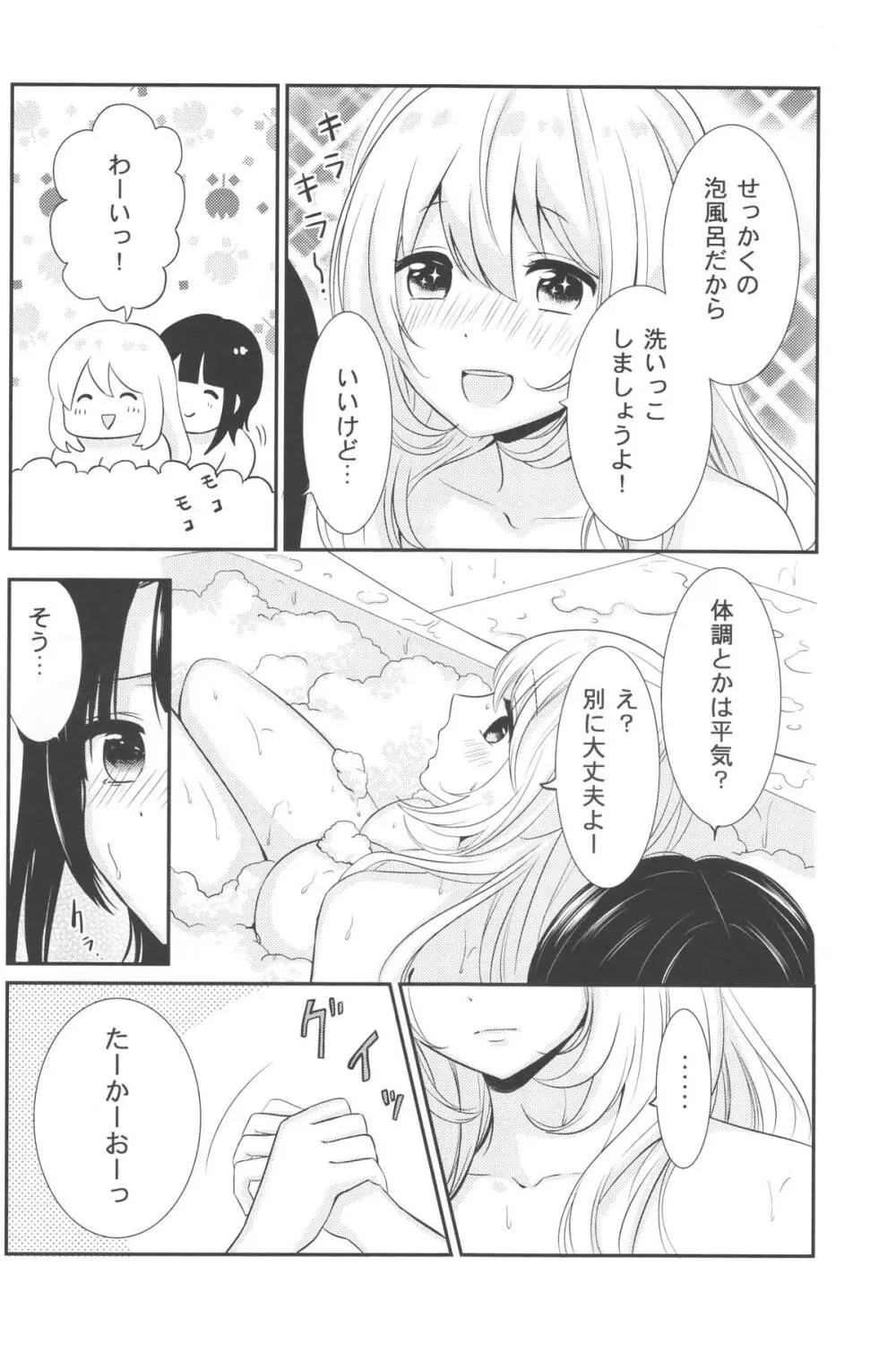 泡風呂でイチャラブ - page11