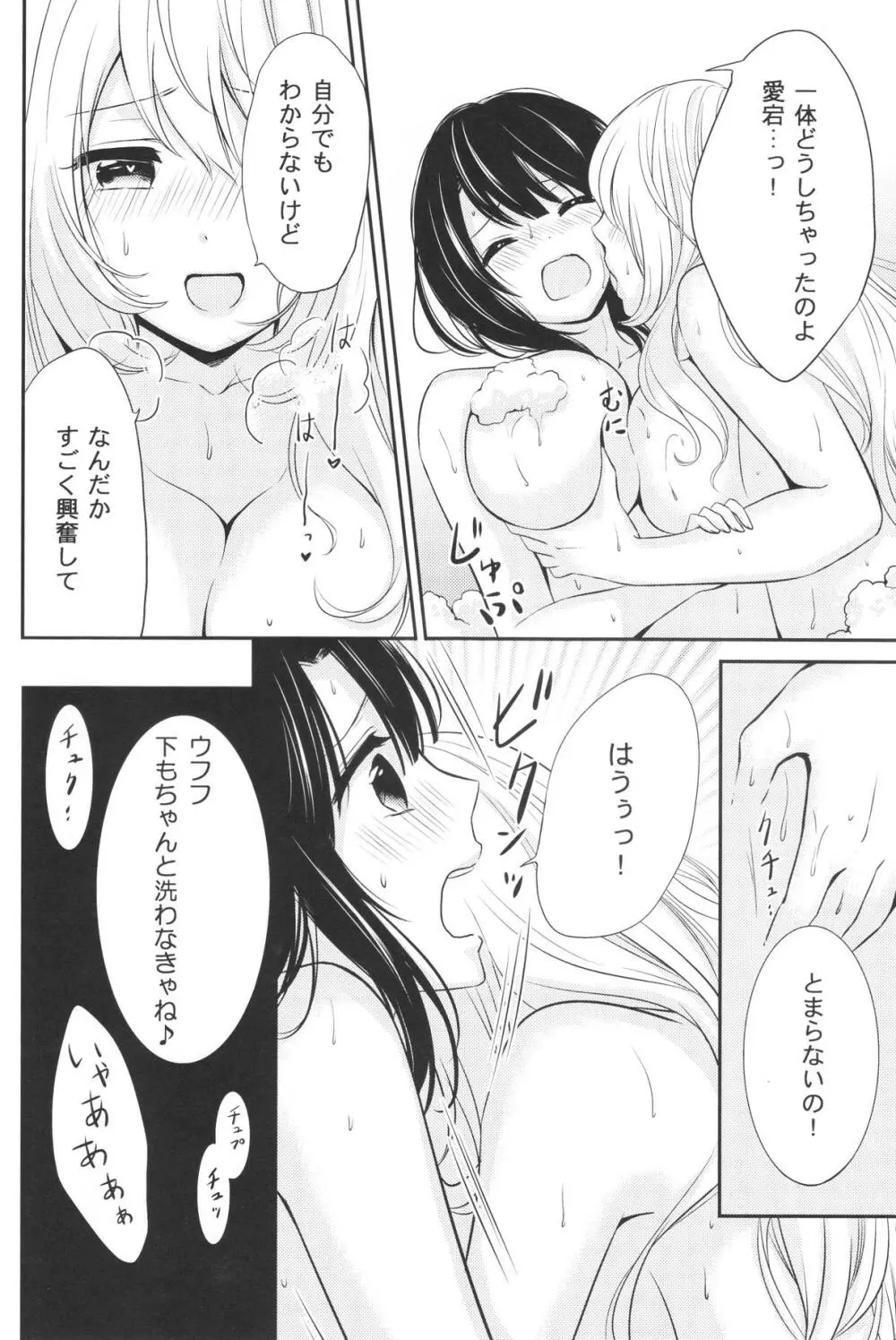 泡風呂でイチャラブ - page17