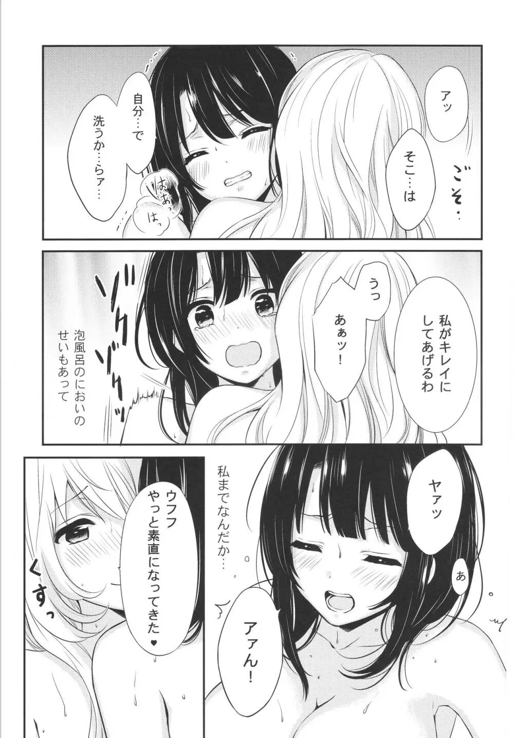 泡風呂でイチャラブ - page18