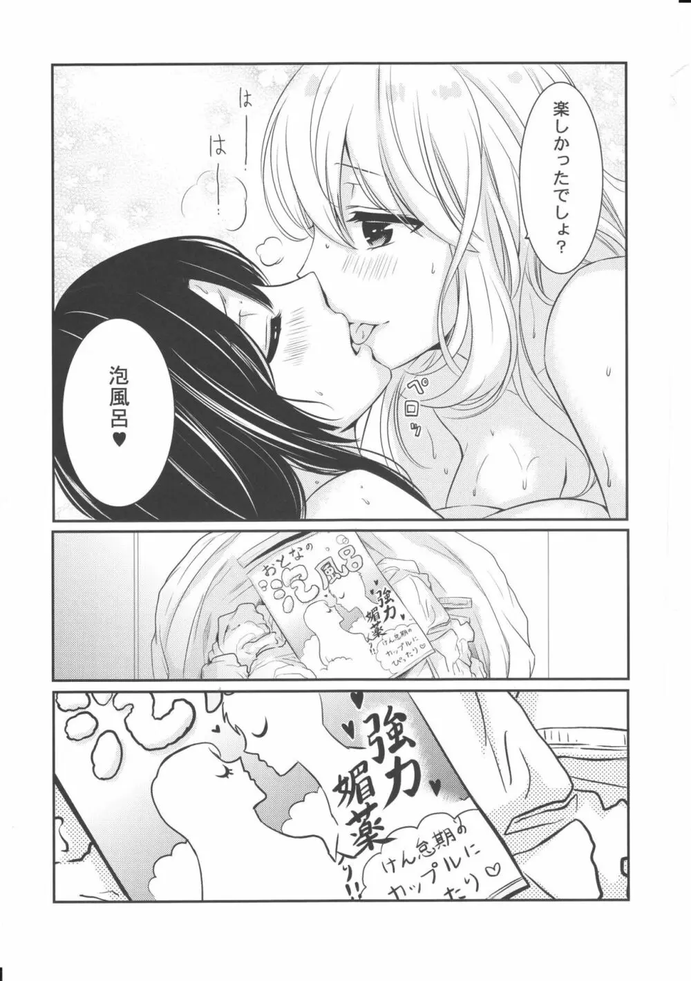 泡風呂でイチャラブ - page20