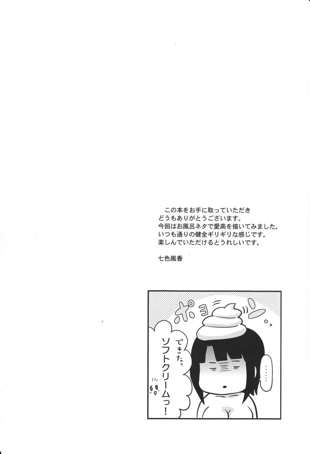 泡風呂でイチャラブ - page3