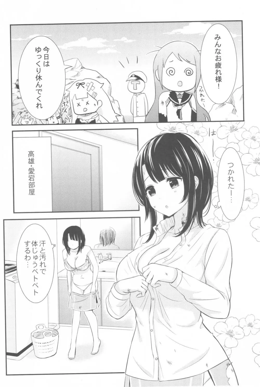 泡風呂でイチャラブ - page4