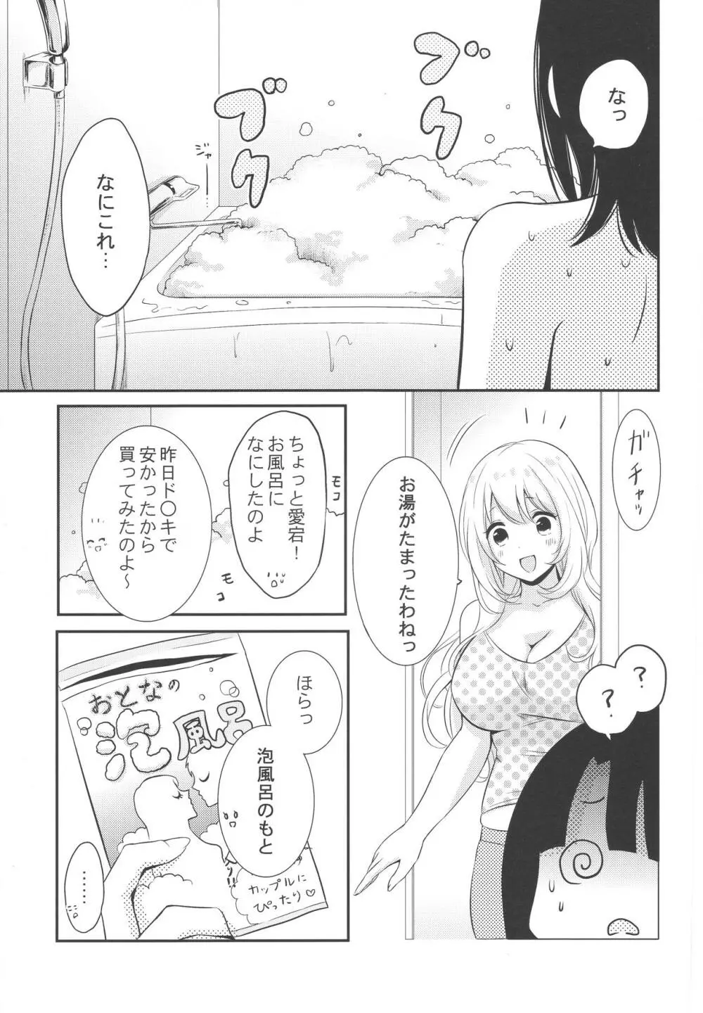 泡風呂でイチャラブ - page6