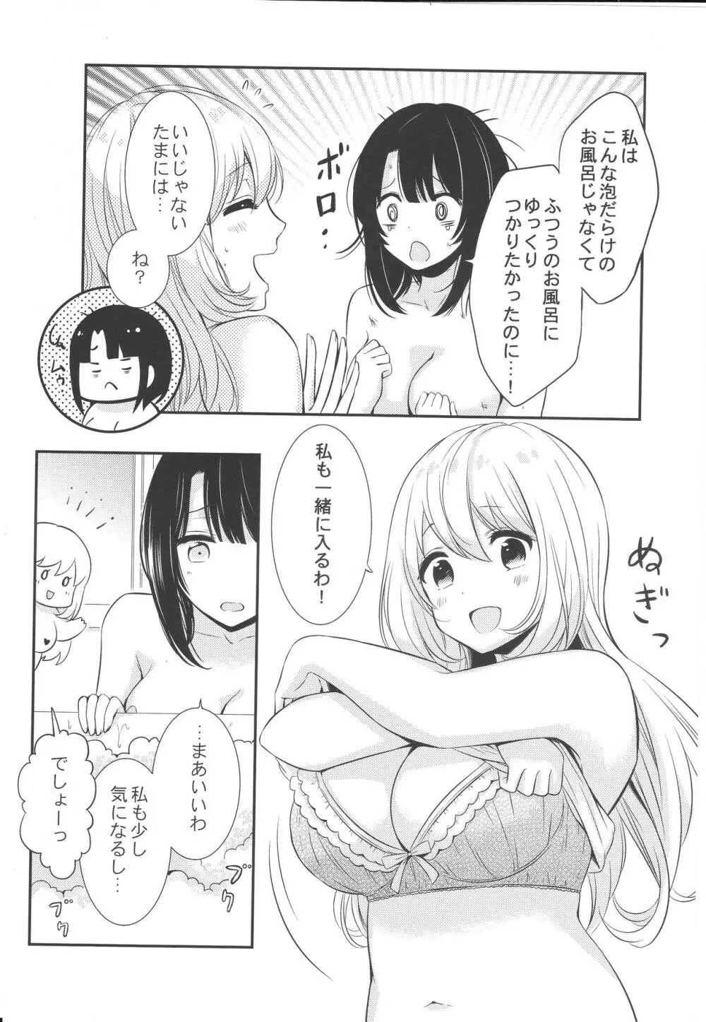 泡風呂でイチャラブ - page7