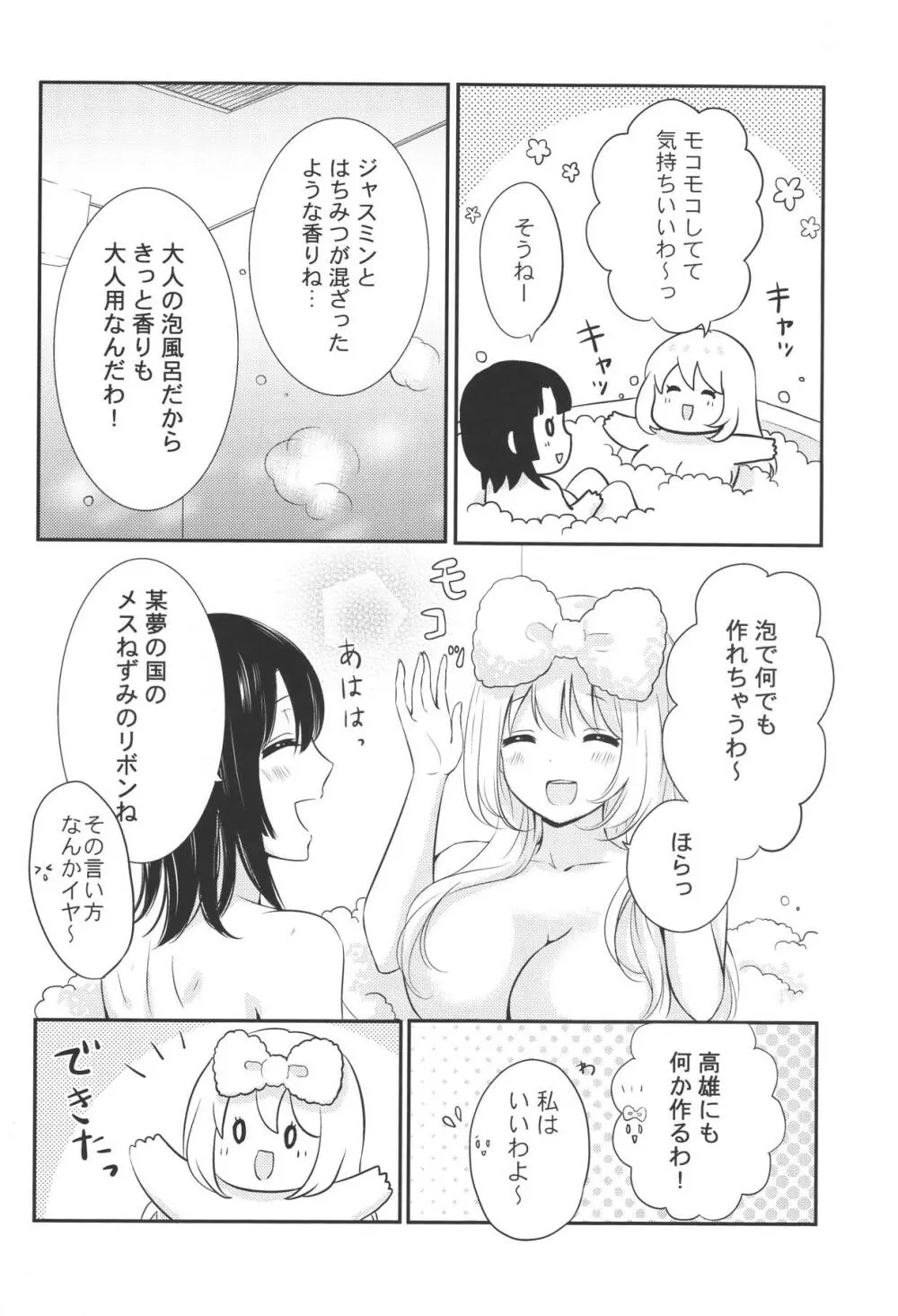 泡風呂でイチャラブ - page9