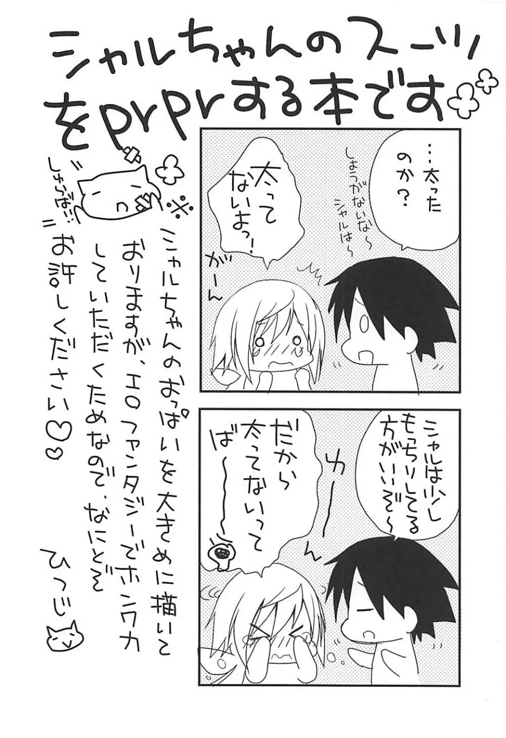 吸いつく!!おんなのこスーツ - page3