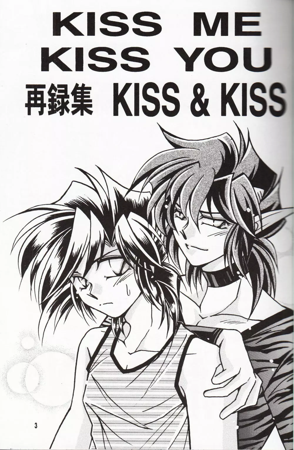 再録集 KISS & KISS - page2