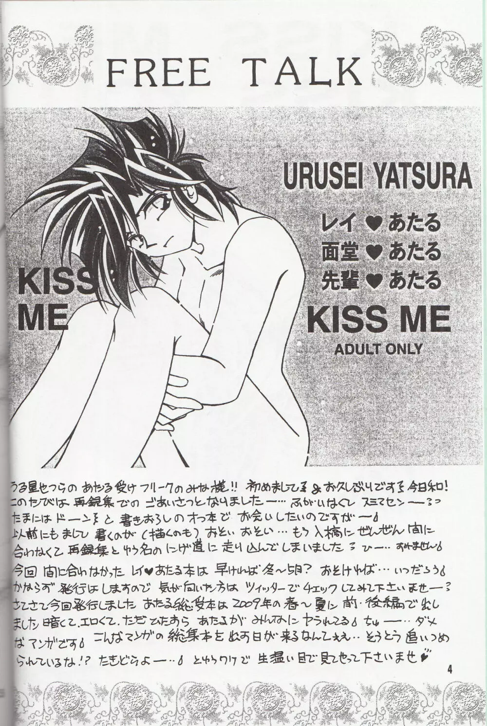再録集 KISS & KISS - page3