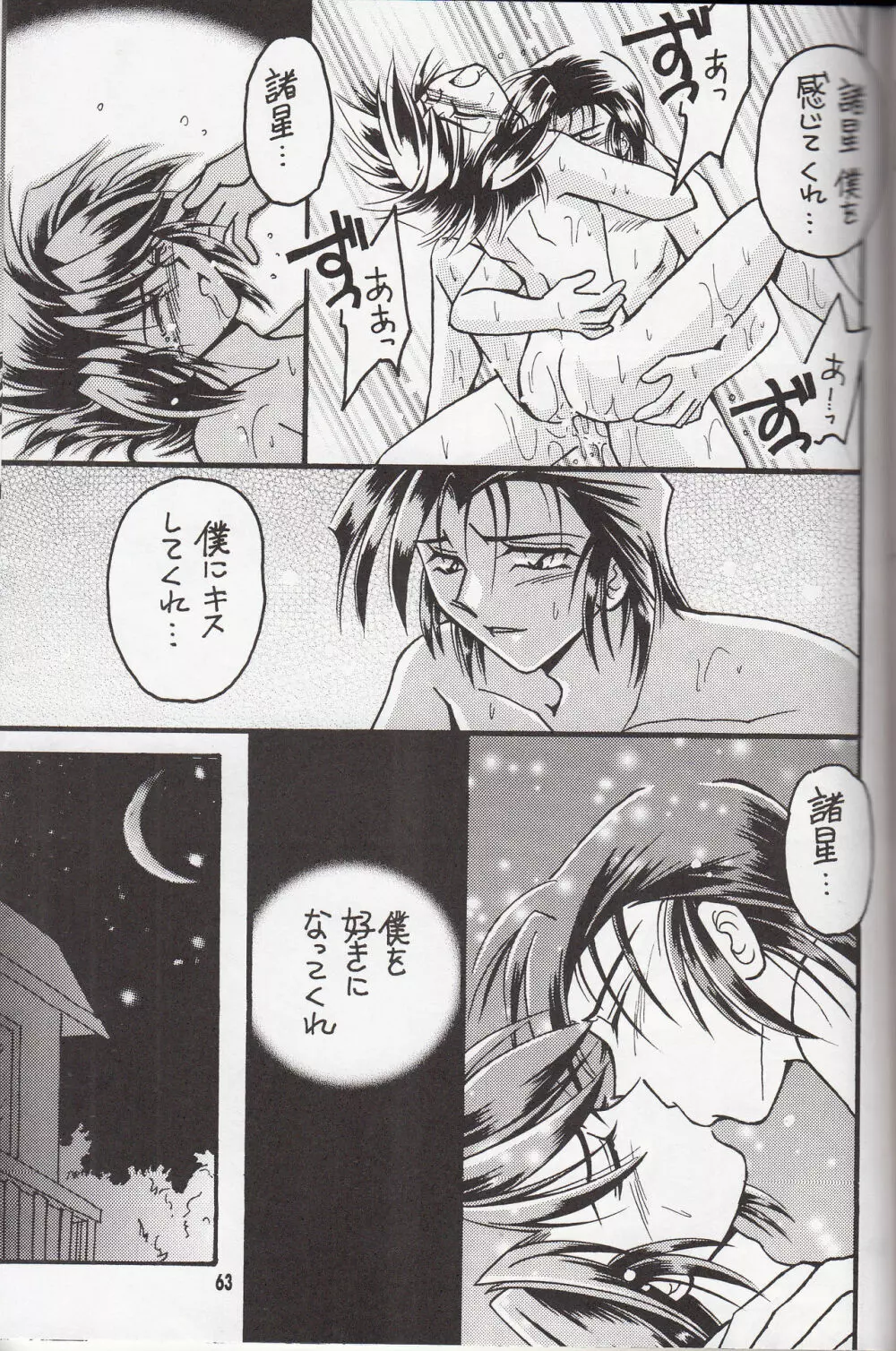 再録集 KISS & KISS - page62