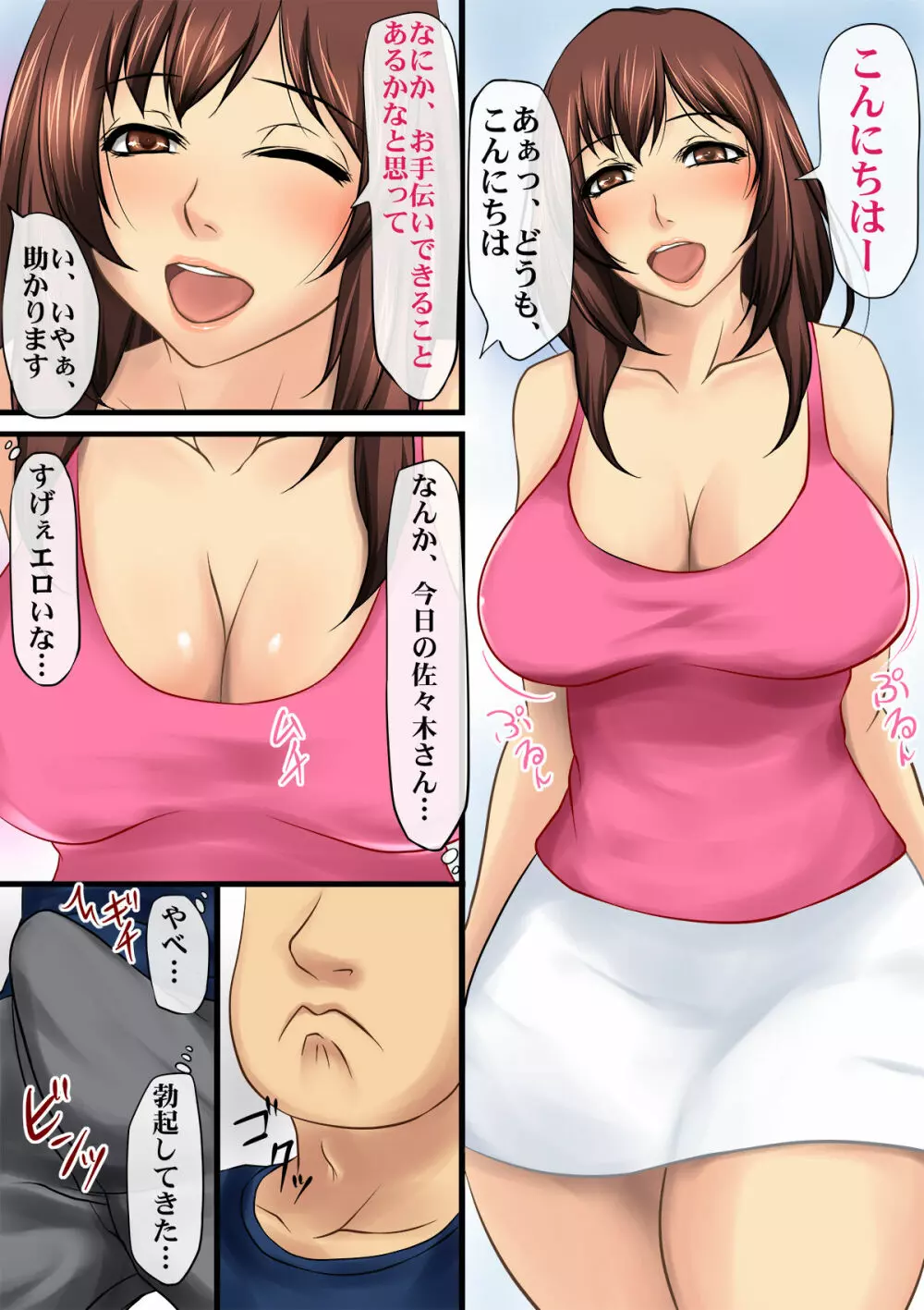 欲求不満な巨乳淫乱人妻の誘惑 - page14