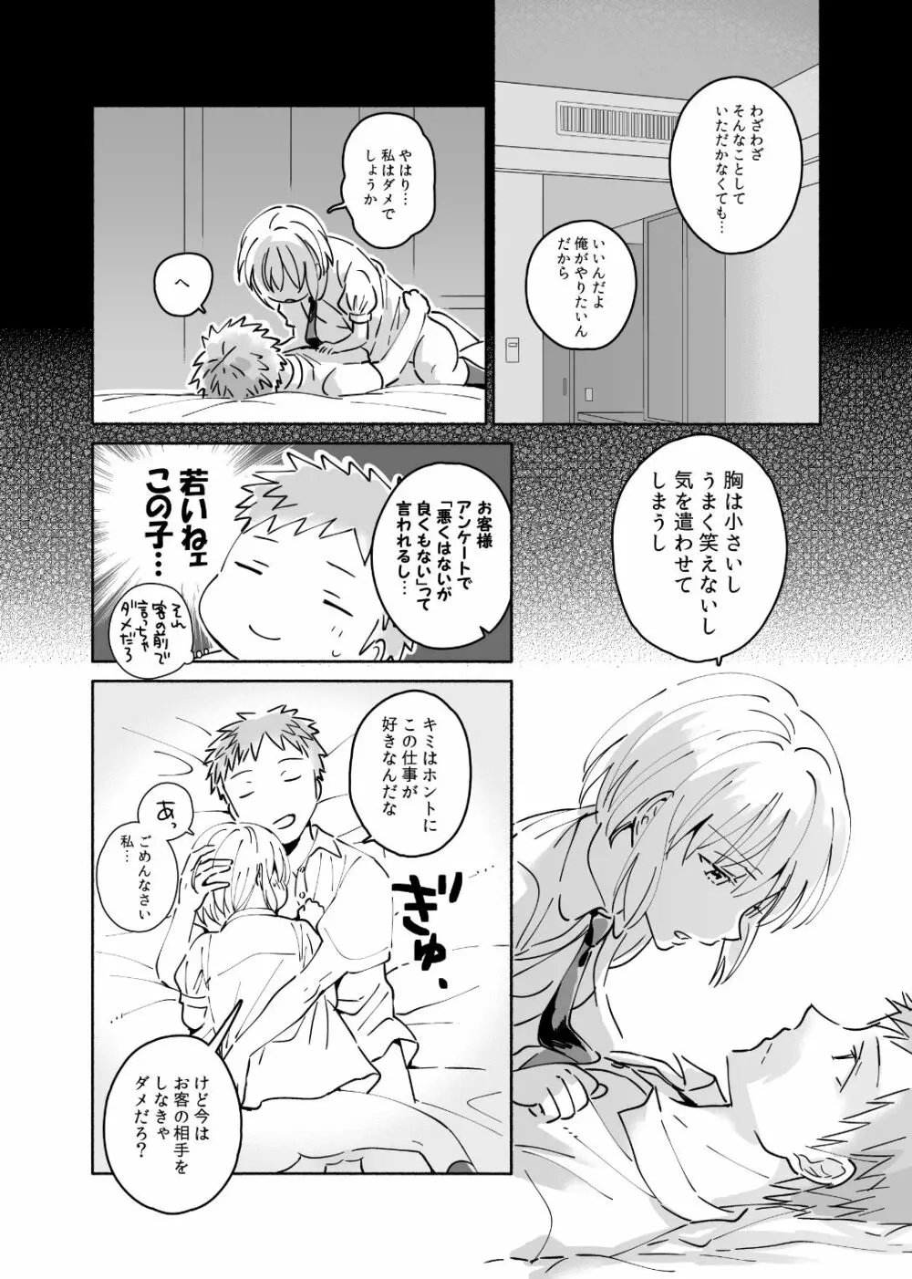 クールな風俗嬢がデレたとき - page11