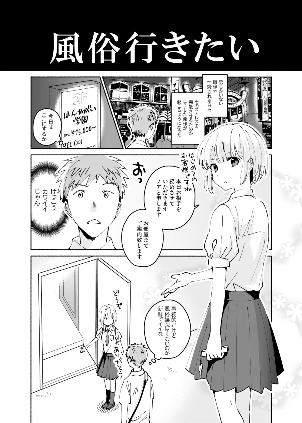 クールな風俗嬢がデレたとき - page2