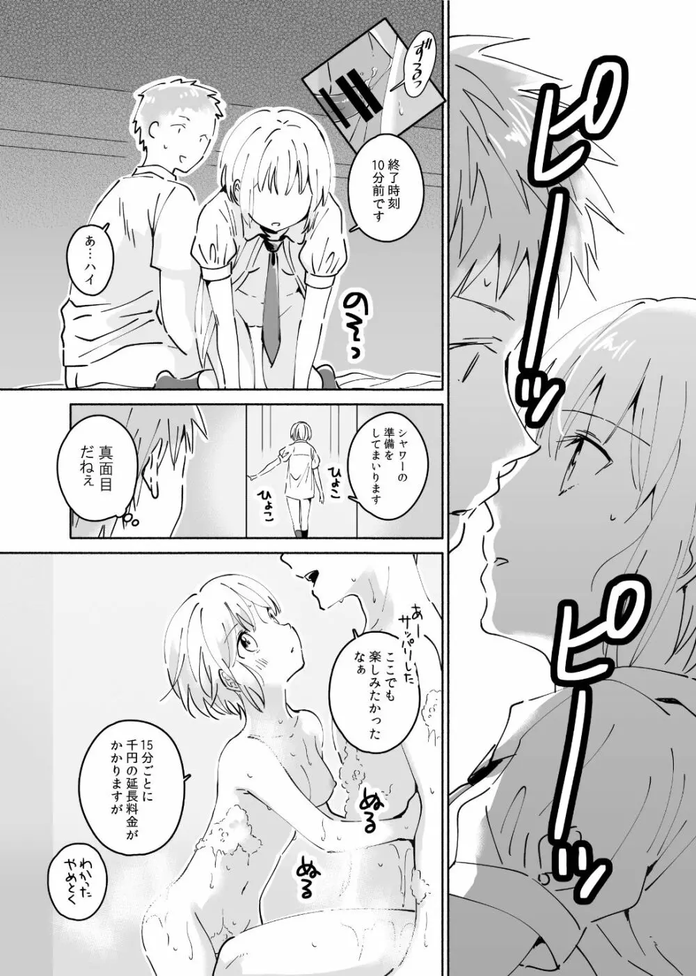 クールな風俗嬢がデレたとき - page20