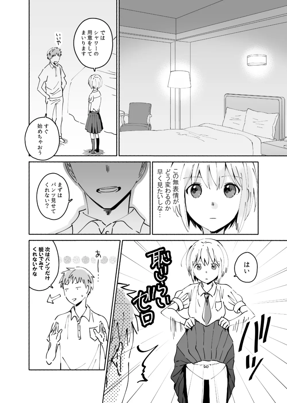 クールな風俗嬢がデレたとき - page3