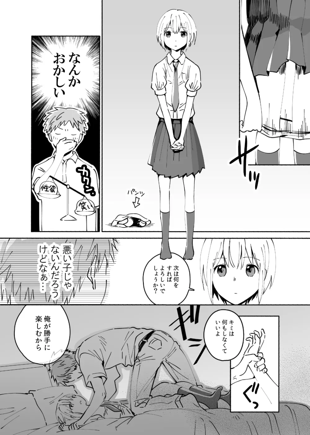 クールな風俗嬢がデレたとき - page4