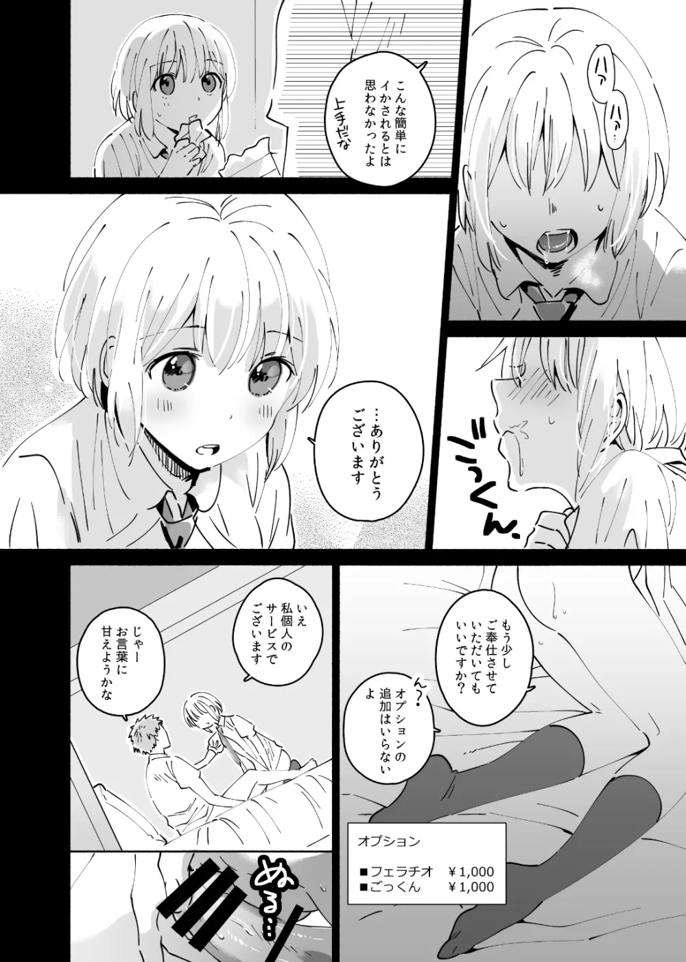 クールな風俗嬢がデレたとき - page9