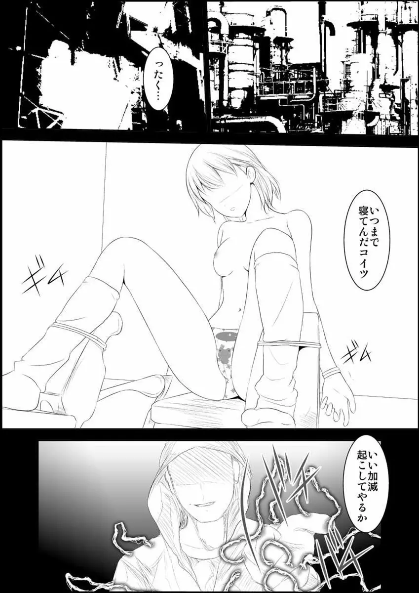 美琴レベル喪失 - page12